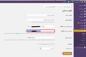  تصویری تغییر آدرس url های وردپرس از طریق افزونه های وردپرس‎