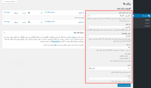 آموزش نحوه ایجاد سایت چند زبانه در وردپرس