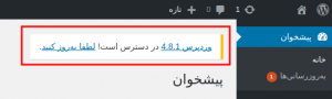 آموزش تصویری نحوه بروز رسانی وردپرس