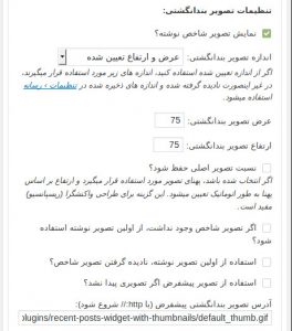 نمایش آخرین مطالب وردپرس همراه با تصویر شاخص