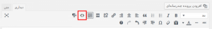 قرار دادن جعبه کد در نوشته های وردپرس