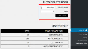 حذف کاربران وردپرس به صورت خودکار