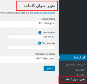 آموزش تغییر نام کلمات در وردپرس