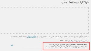 افزودن فرمت غیرمجاز برای آپلود در وردپرس