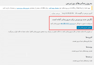 آموزش تصویری نحوه بروز رسانی وردپرس