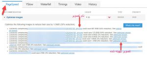آشنایی با ابزار جی تی متریکس (GTmetrix) - بخش دوم