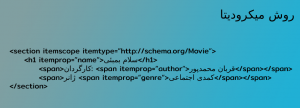 آشنایی با Structured data