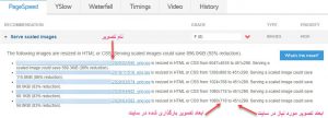 آشنایی با ابزار جی تی متریکس (GTmetrix) - بخش دوم