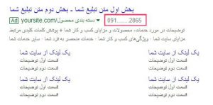 چگونه به تبلیغ گوگل خود شماره تماس ایران اضافه کنیم؟
