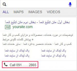 چگونه به تبلیغ گوگل خود شماره تماس ایران اضافه کنیم؟