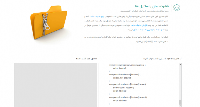 کاهش حجم کدهای css سایت